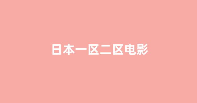 日韩欧美在线观看