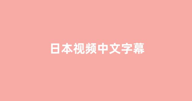 日韩一本