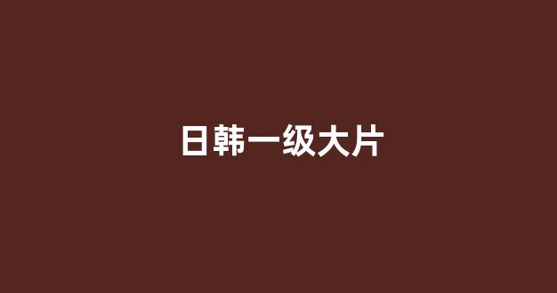 亚洲视频在线观看