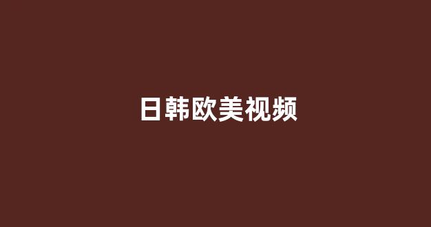 亚洲视频电影