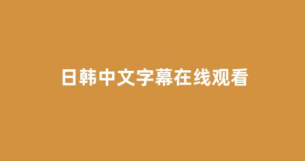 日本一区二区视频